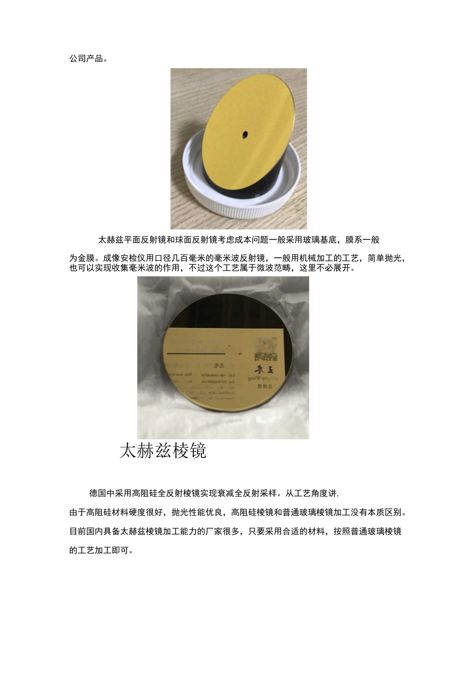 太赫兹光学器件介绍和国产化历程_第3页