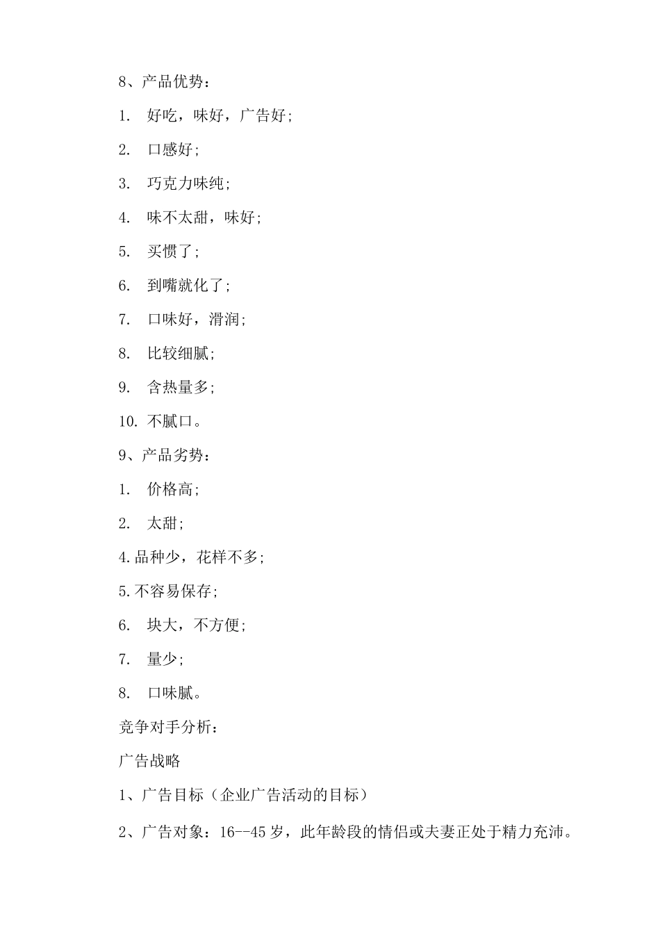 产品推广方案范文_第2页