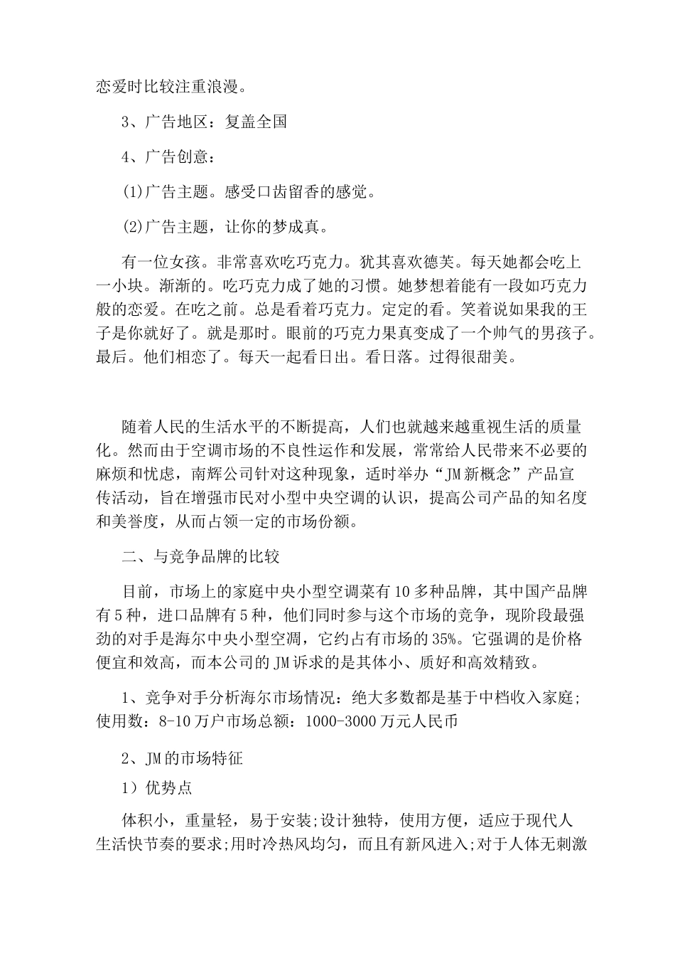 产品推广方案范文_第3页