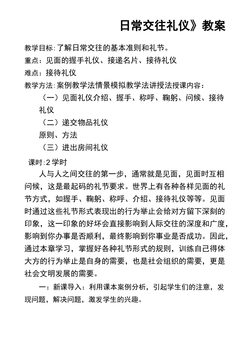 日常交往礼仪教案_第2页