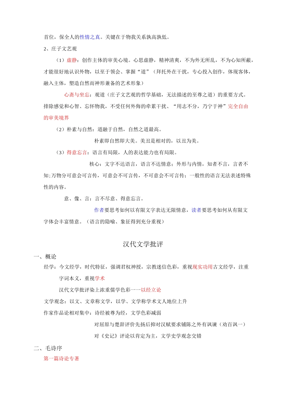 中国文学批评史复习笔记_第2页