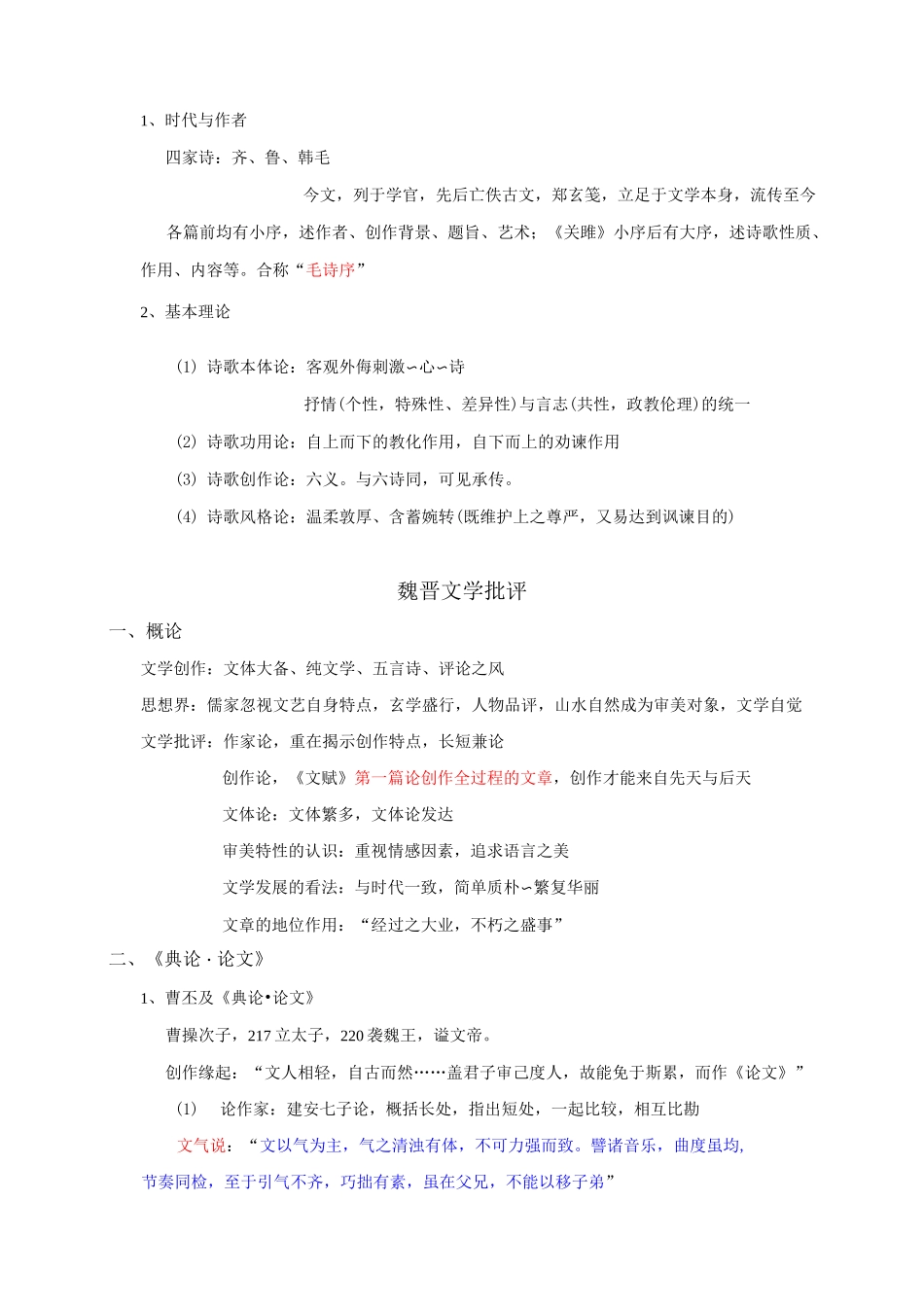 中国文学批评史复习笔记_第3页