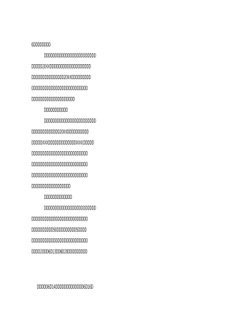 6月安全月工作总结