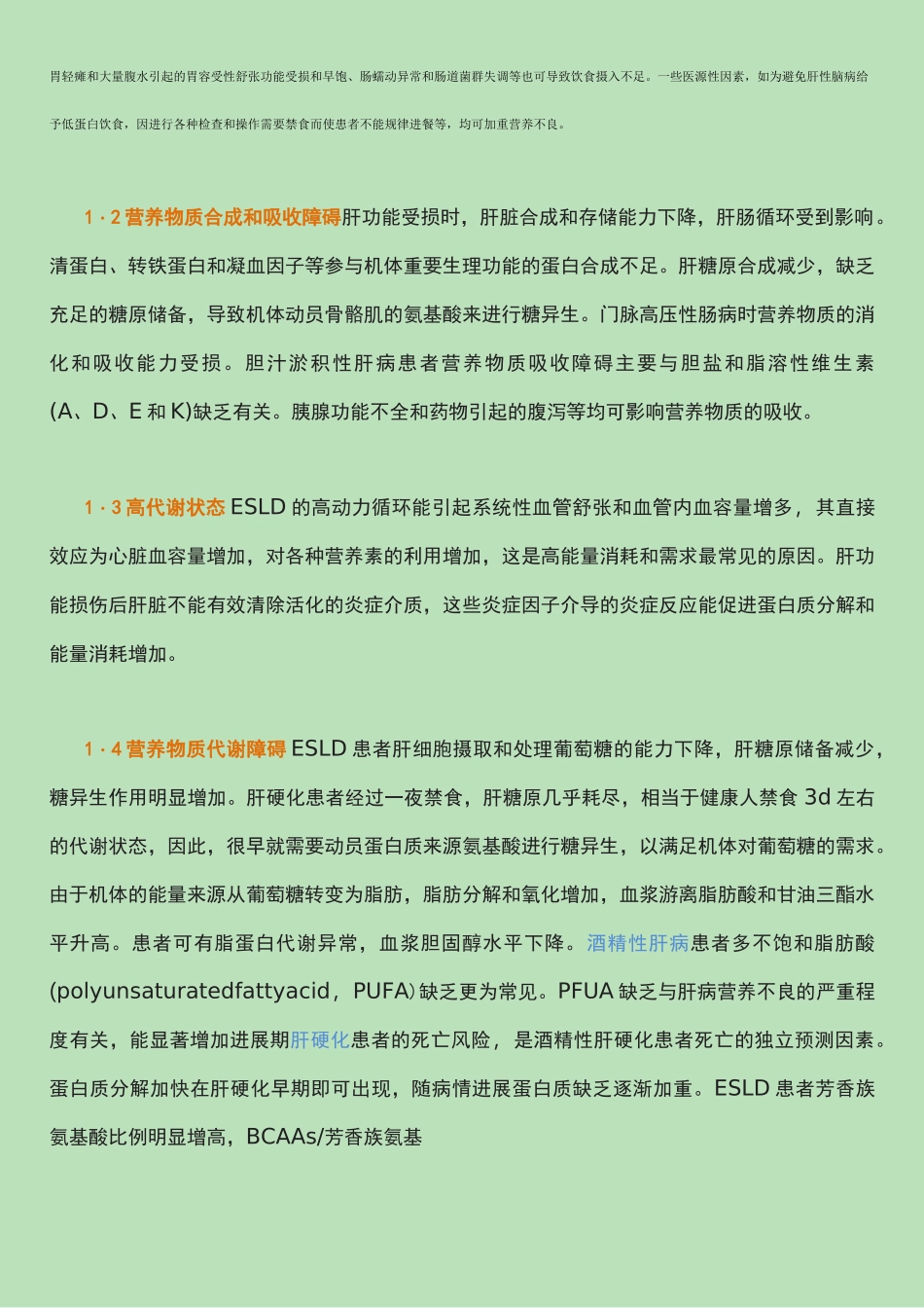 终末期肝病患者的营养支持_第2页