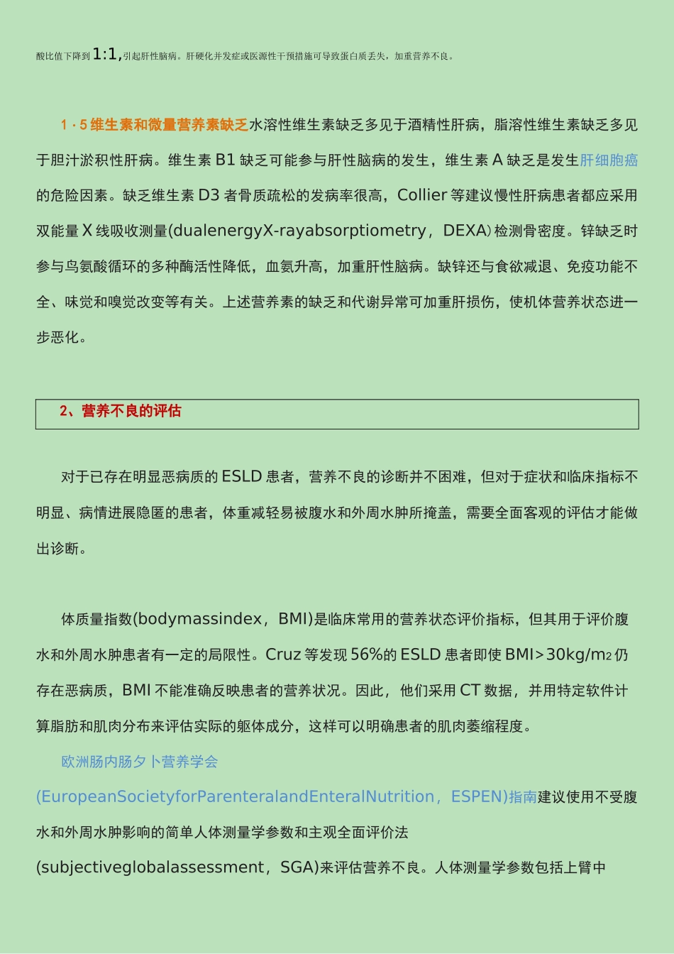 终末期肝病患者的营养支持_第3页