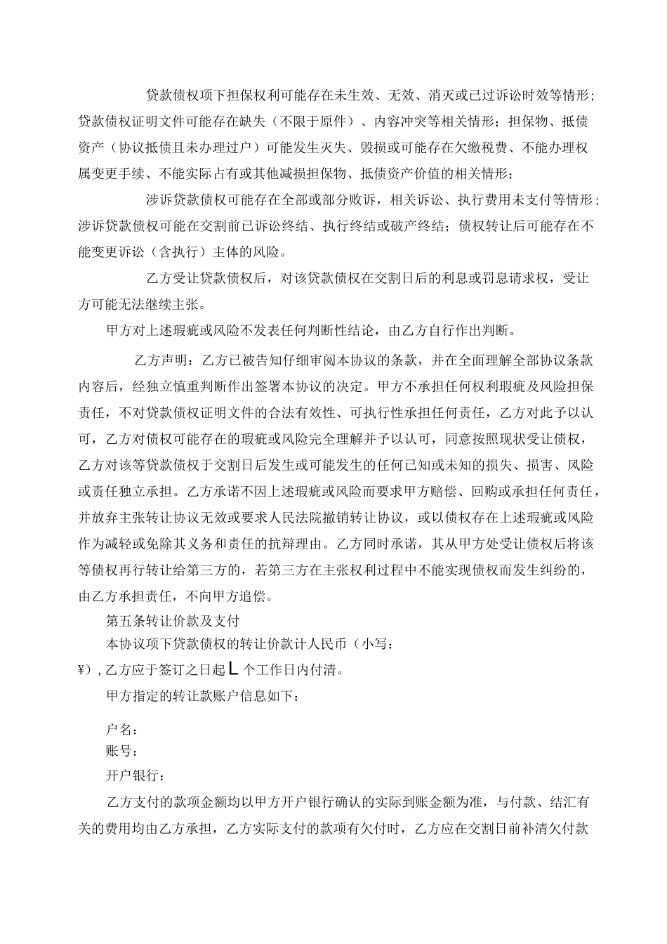 银行债权资产包转让合同不良资产)_第3页