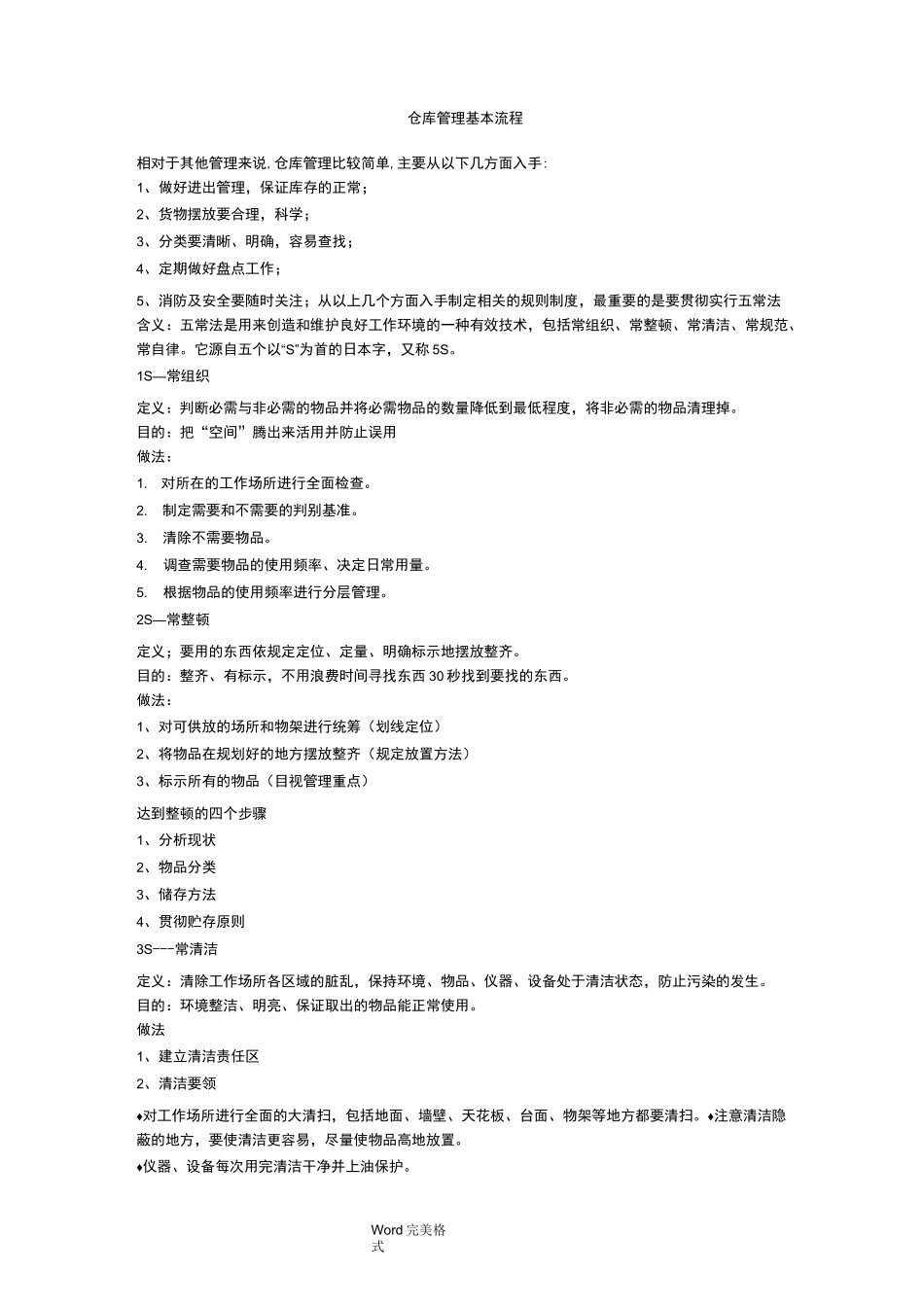 仓库管理基本流程图_第1页