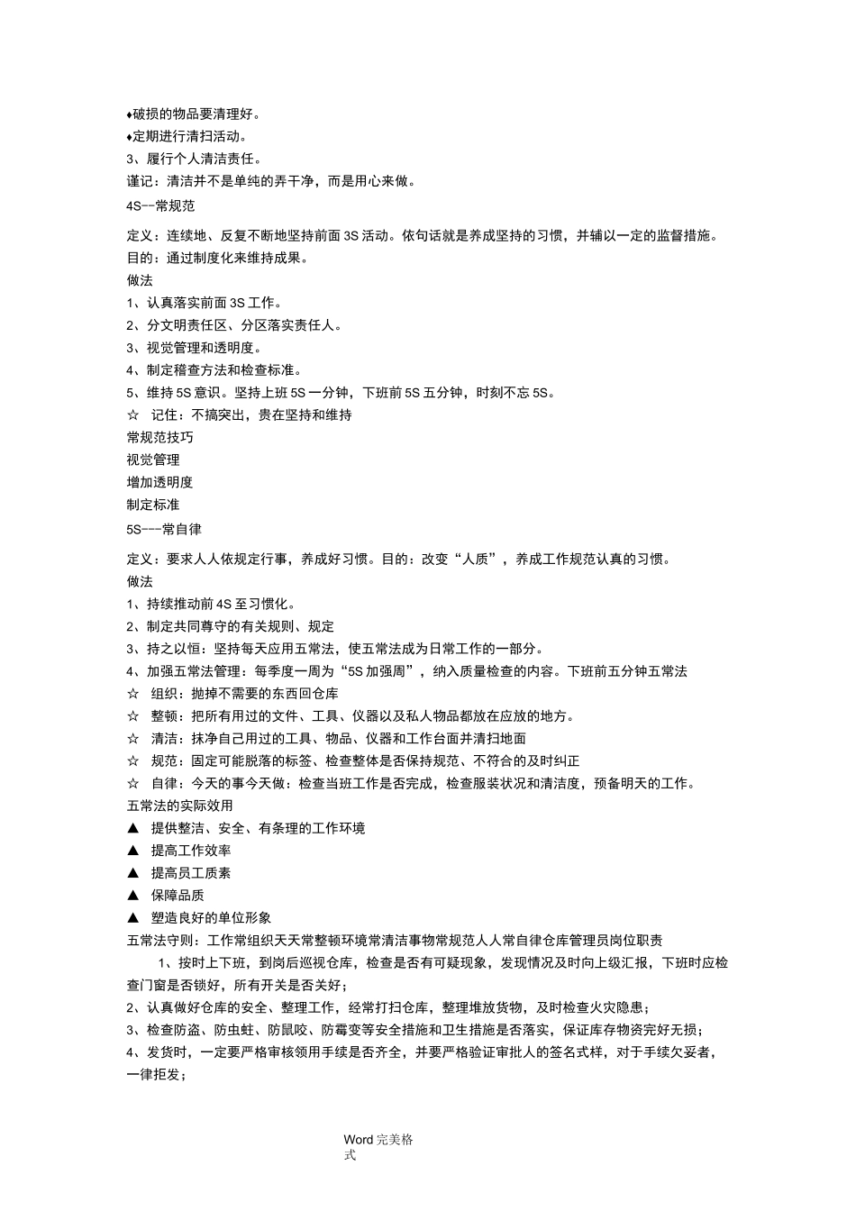 仓库管理基本流程图_第2页