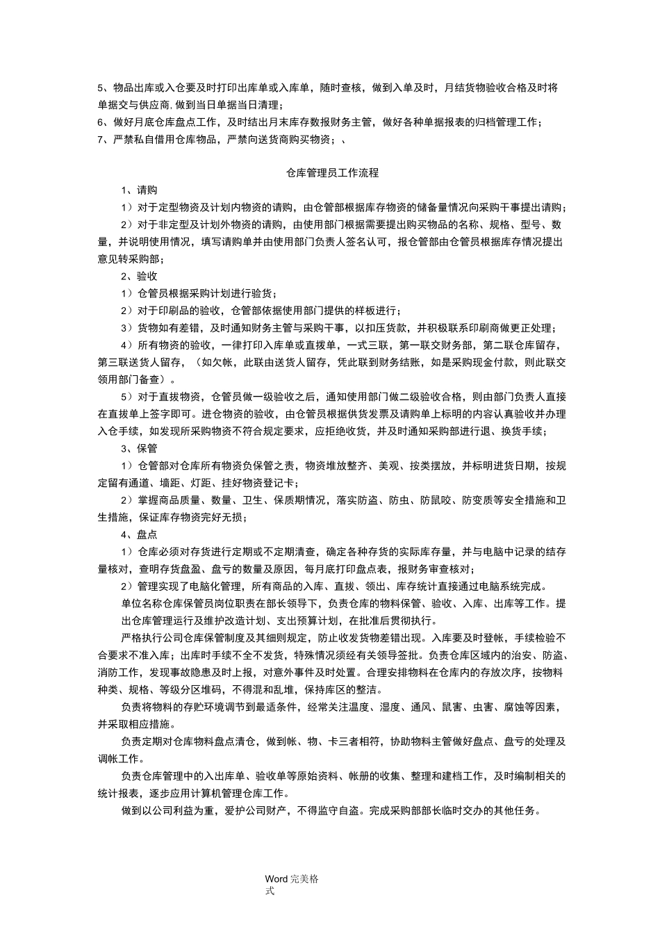 仓库管理基本流程图_第3页