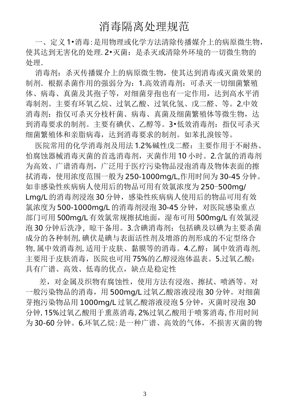 消毒隔离技术规范_第2页