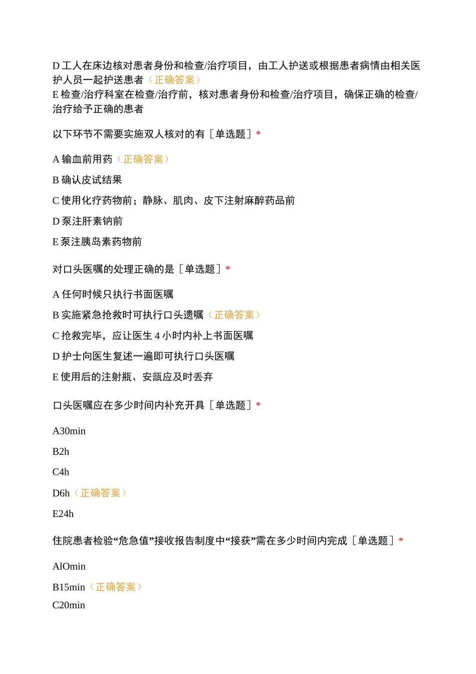 护理应知应会试题_第3页