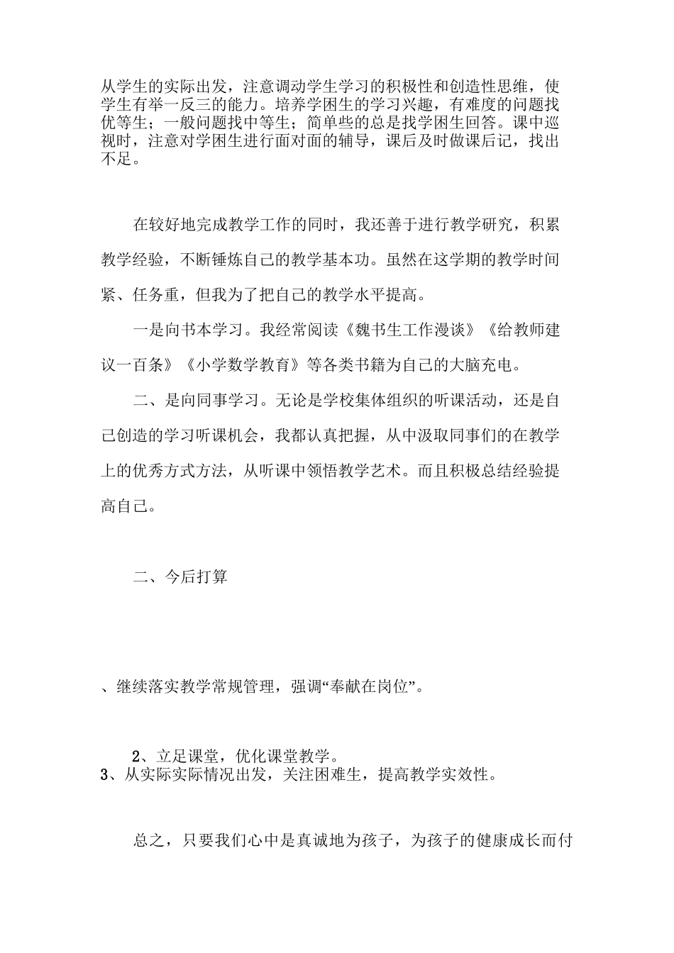 青年教师工作总结_第2页
