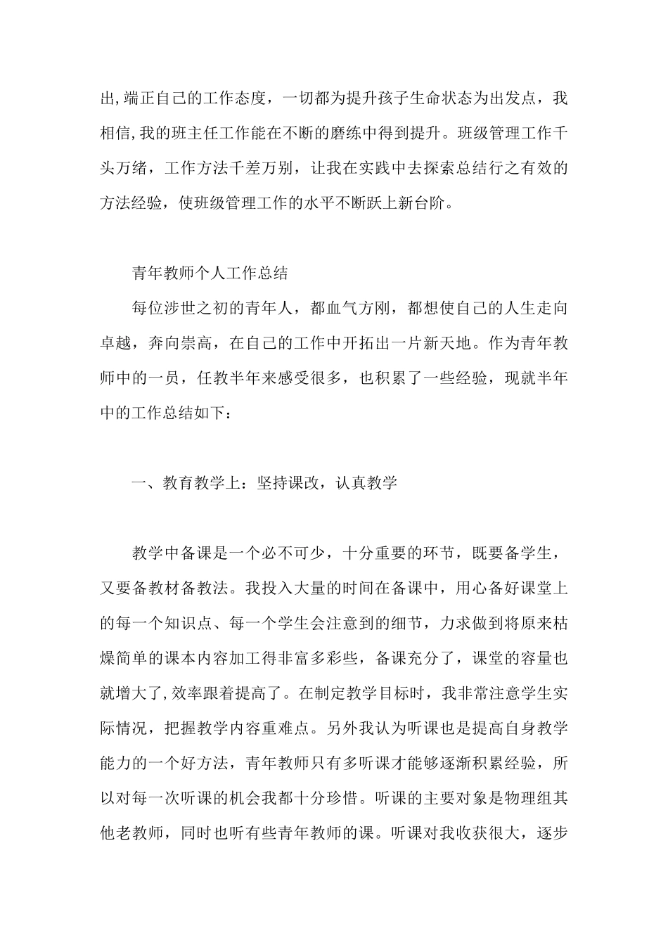 青年教师工作总结_第3页