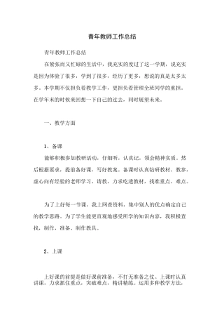 青年教师工作总结