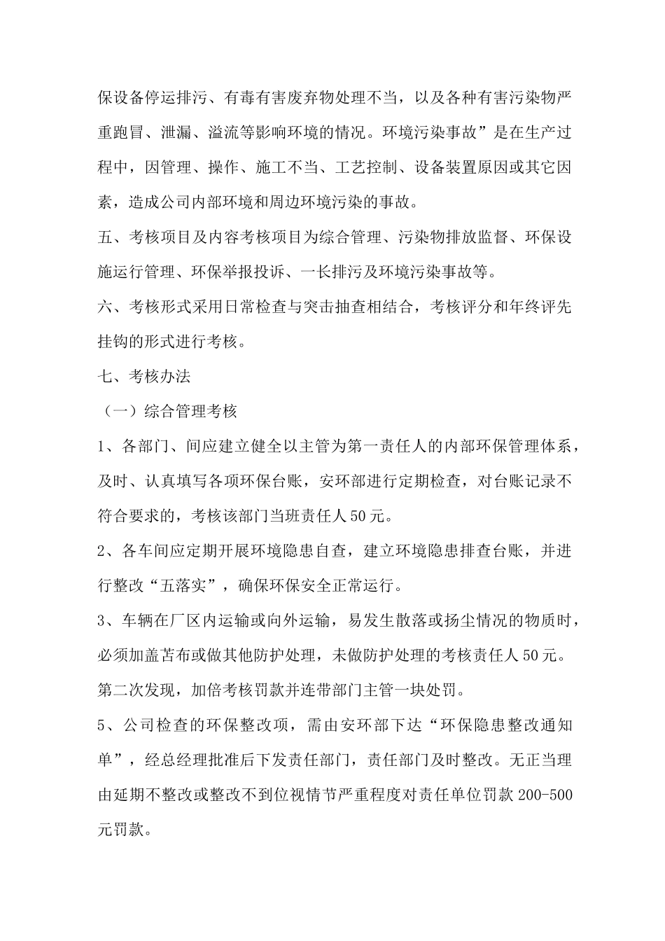 环保考核奖惩制度_第2页