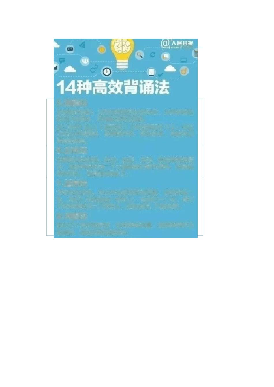 【收藏】14种高效背诵法,家长必读!_第3页