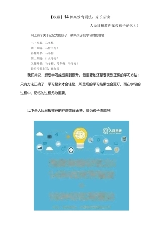 【收藏】14种高效背诵法,家长必读!
