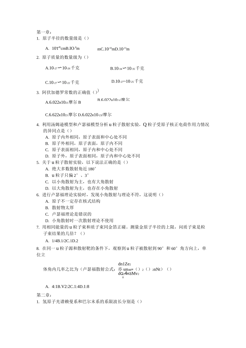 原子物理复习题_第1页