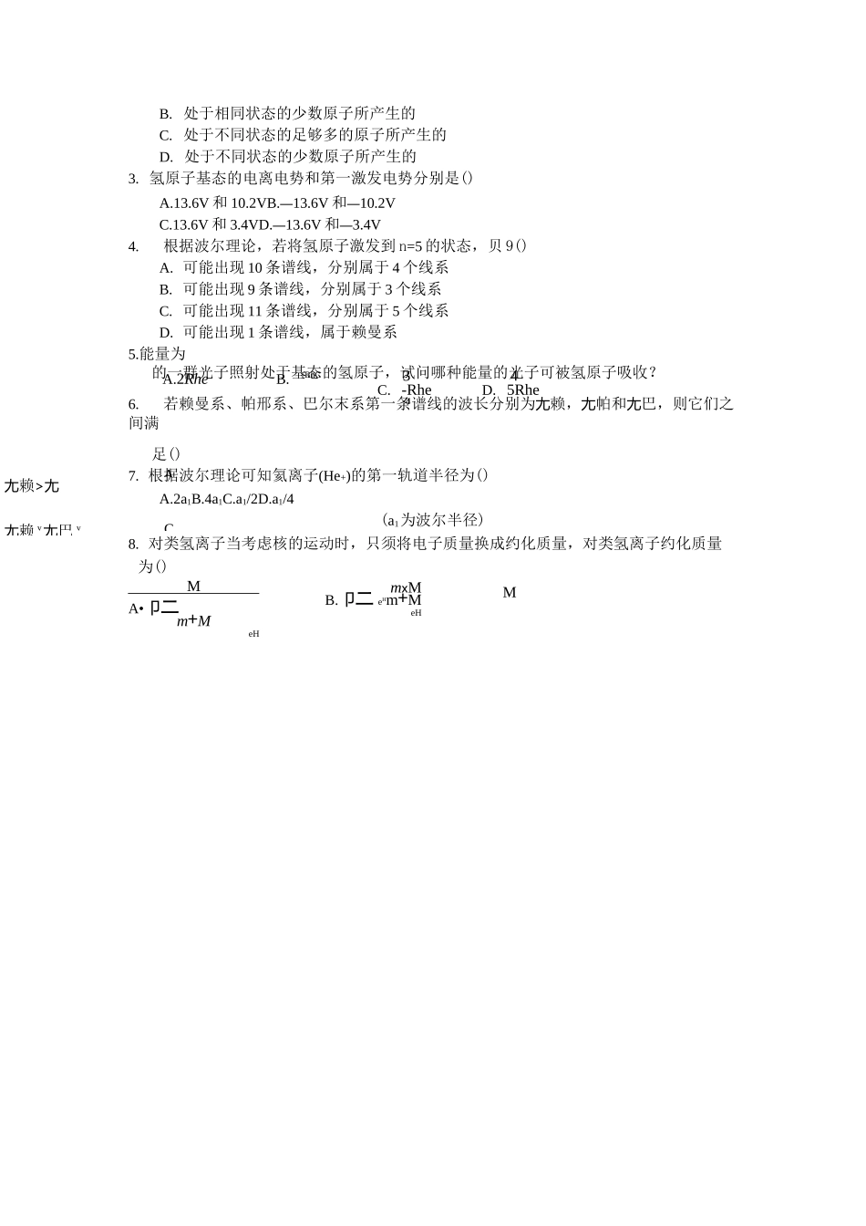 原子物理复习题_第3页