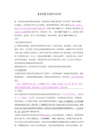 肥料结块机理及解决综述