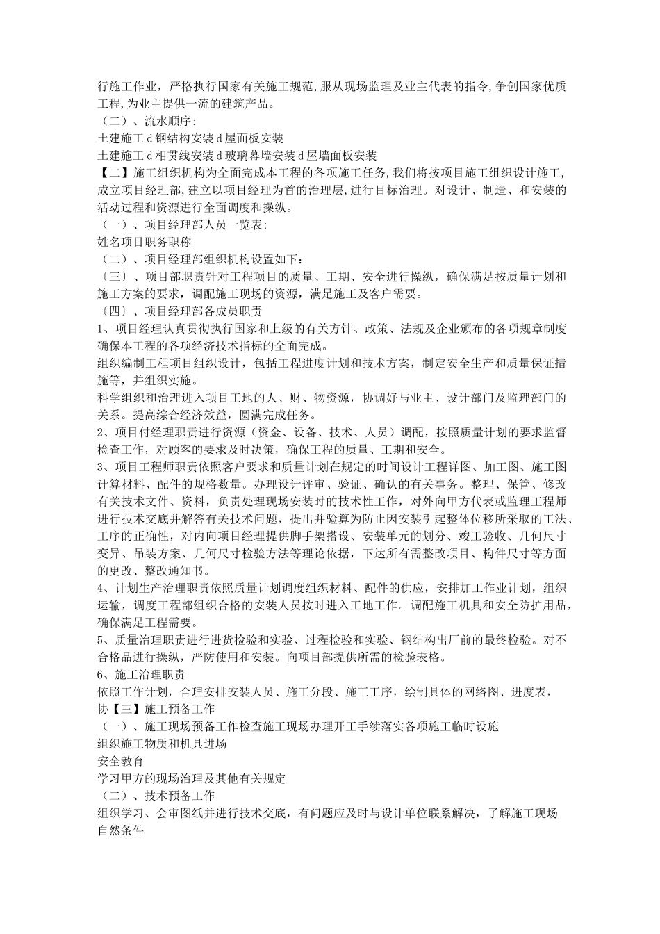 钢结构车间施工组织设计方案_范文_第2页