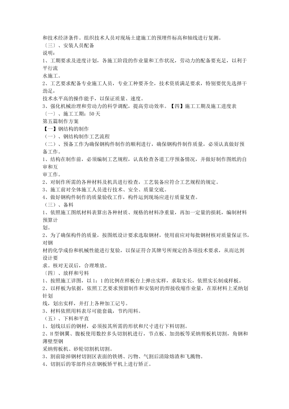 钢结构车间施工组织设计方案_范文_第3页