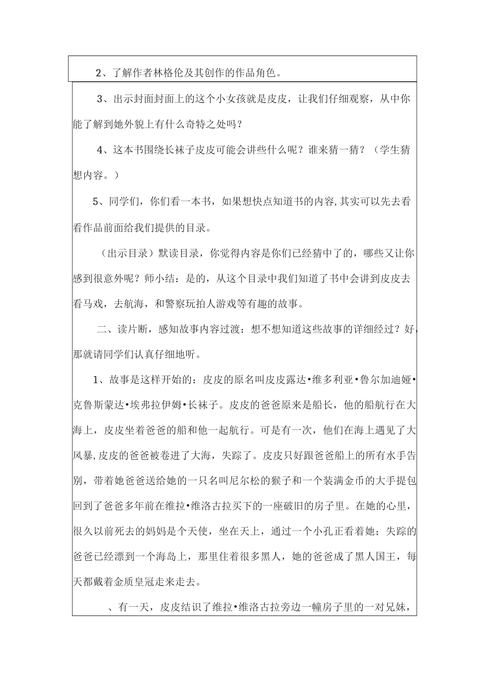 《长袜子皮皮》交流课_第2页