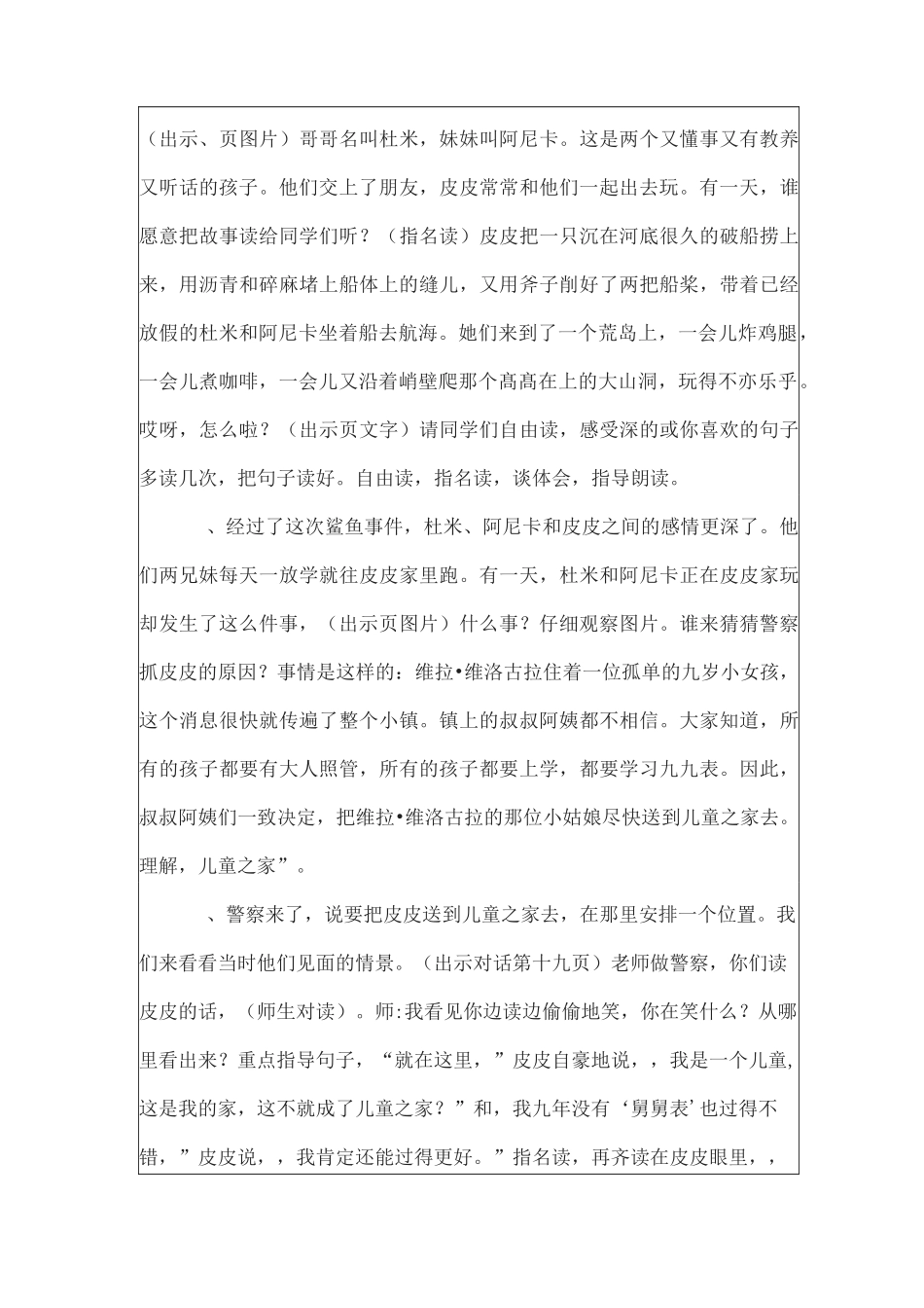 《长袜子皮皮》交流课_第3页