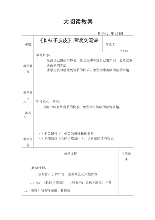 《长袜子皮皮》交流课