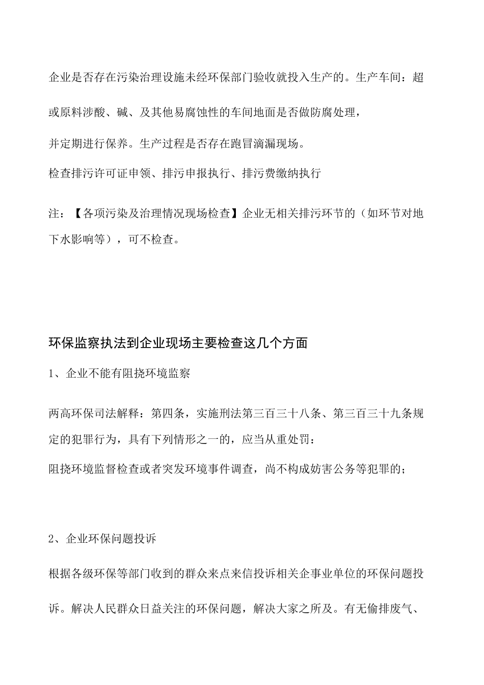 企业应如何应对环保督查 _第2页