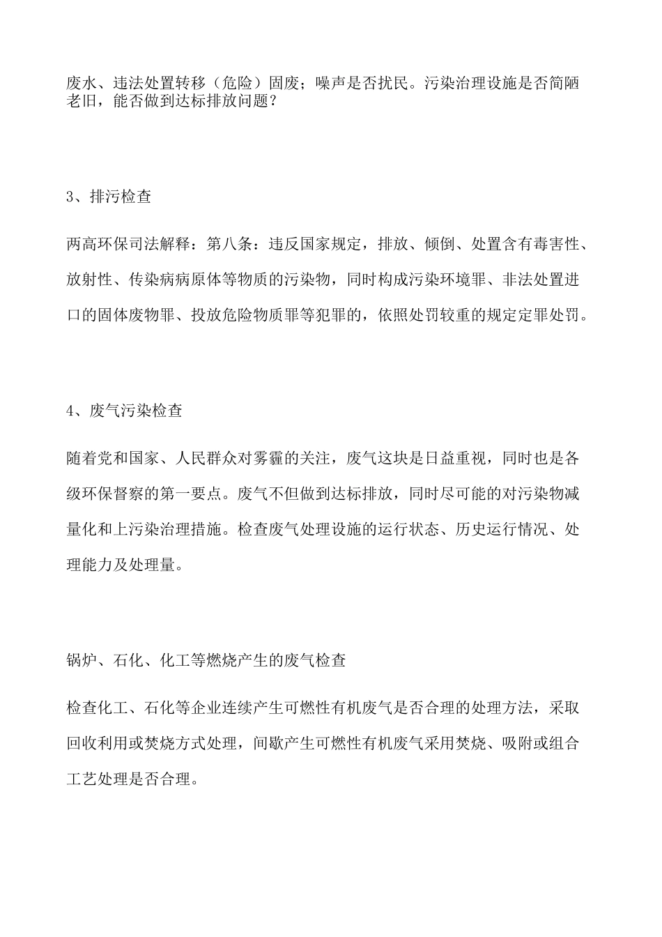 企业应如何应对环保督查 _第3页