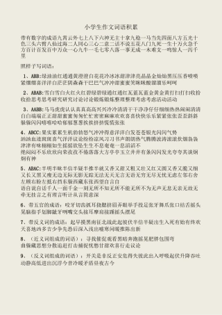 小学生作文词语积累