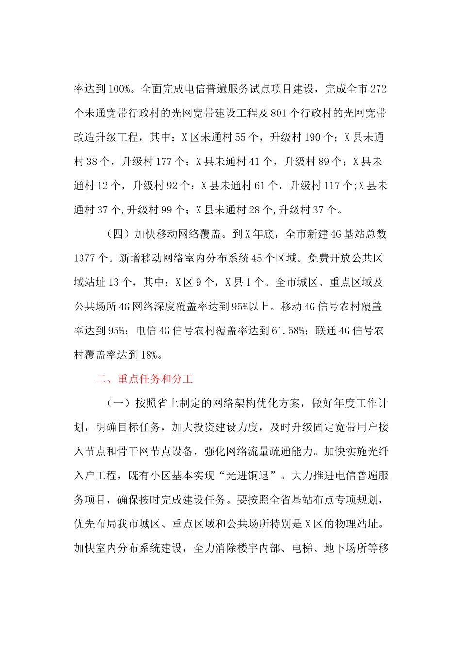 加快推进通信基础设施建设行动方案_第2页
