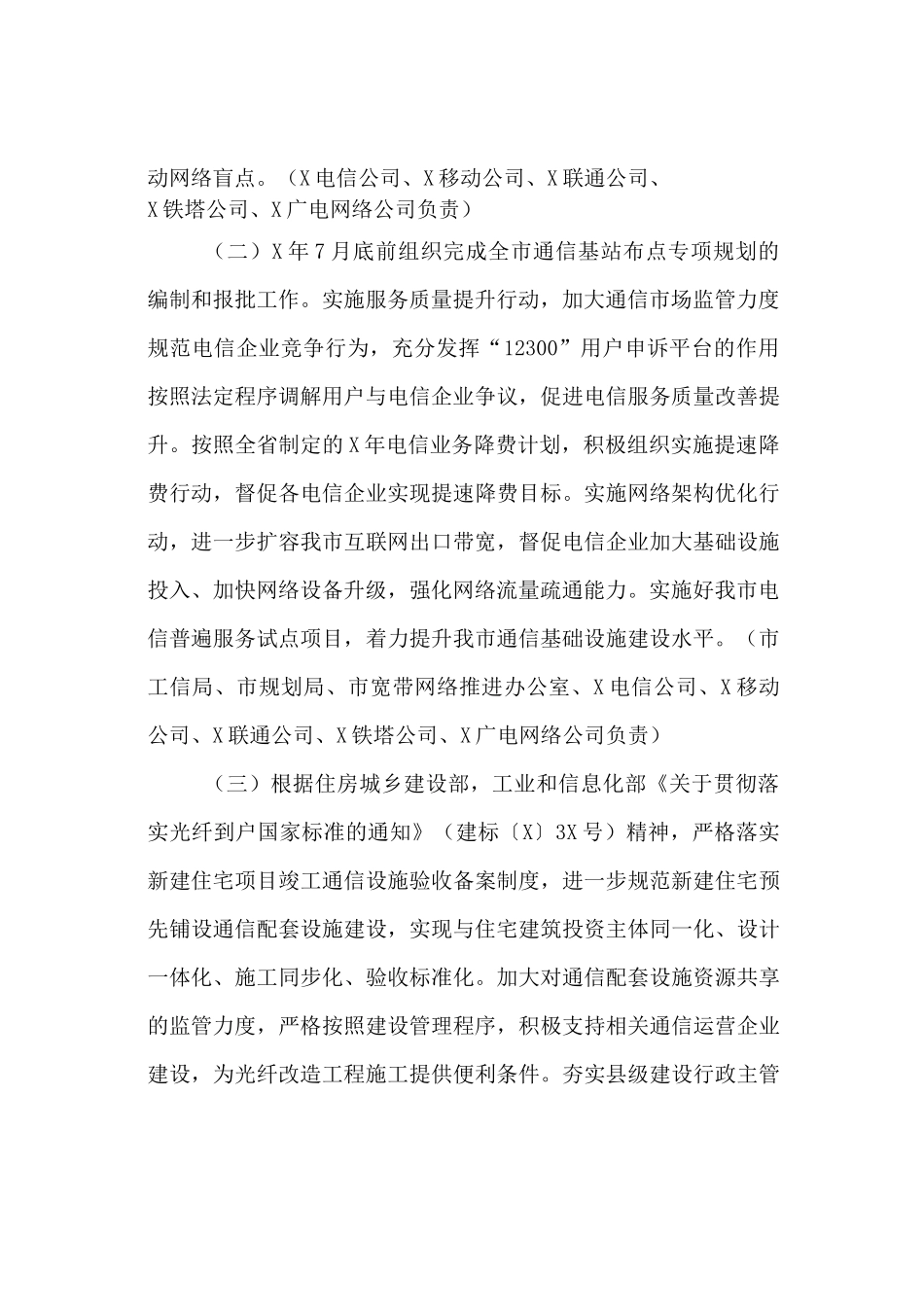 加快推进通信基础设施建设行动方案_第3页