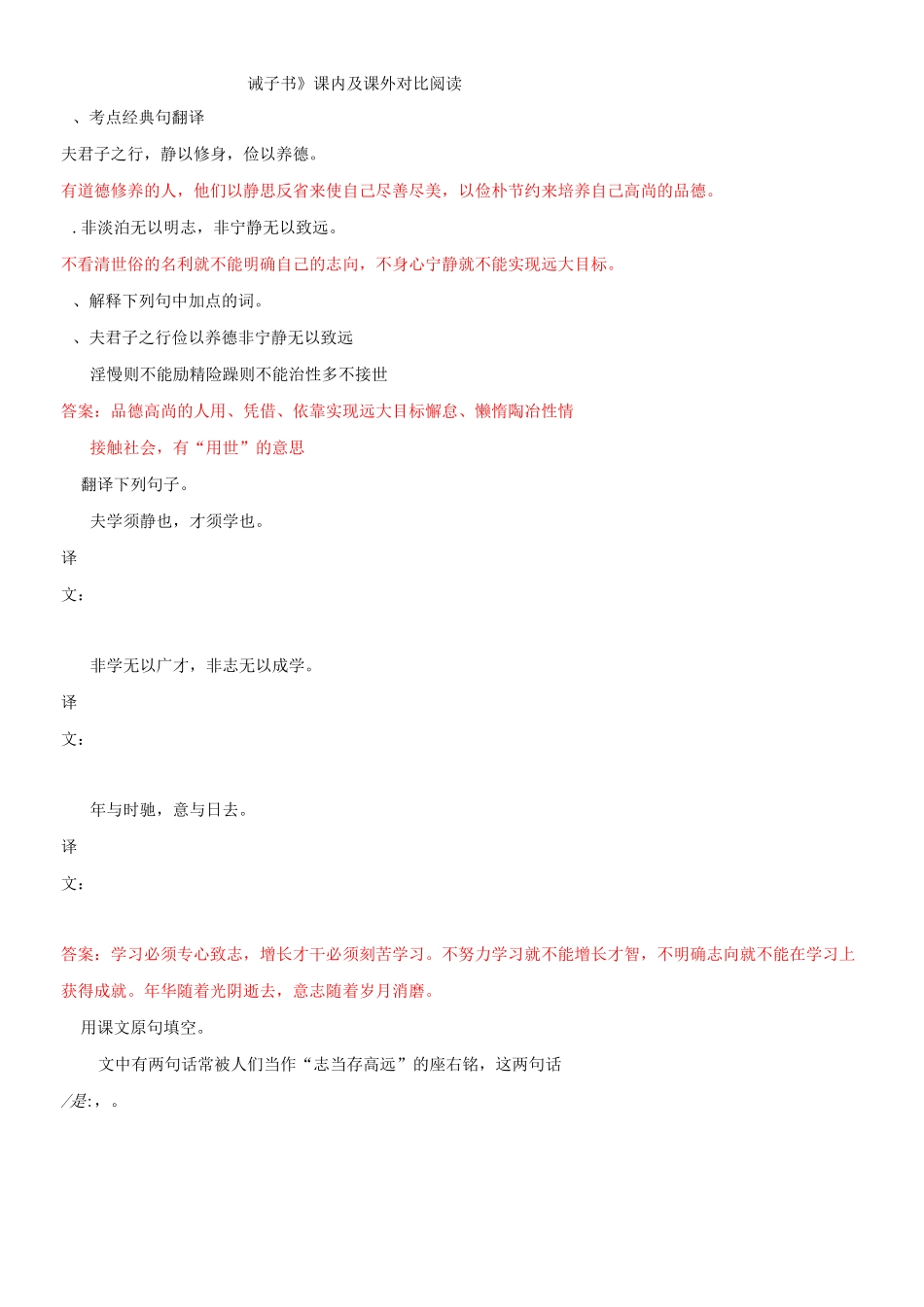 《诫子书》课内及课外对比阅读(附答案译文)_第1页