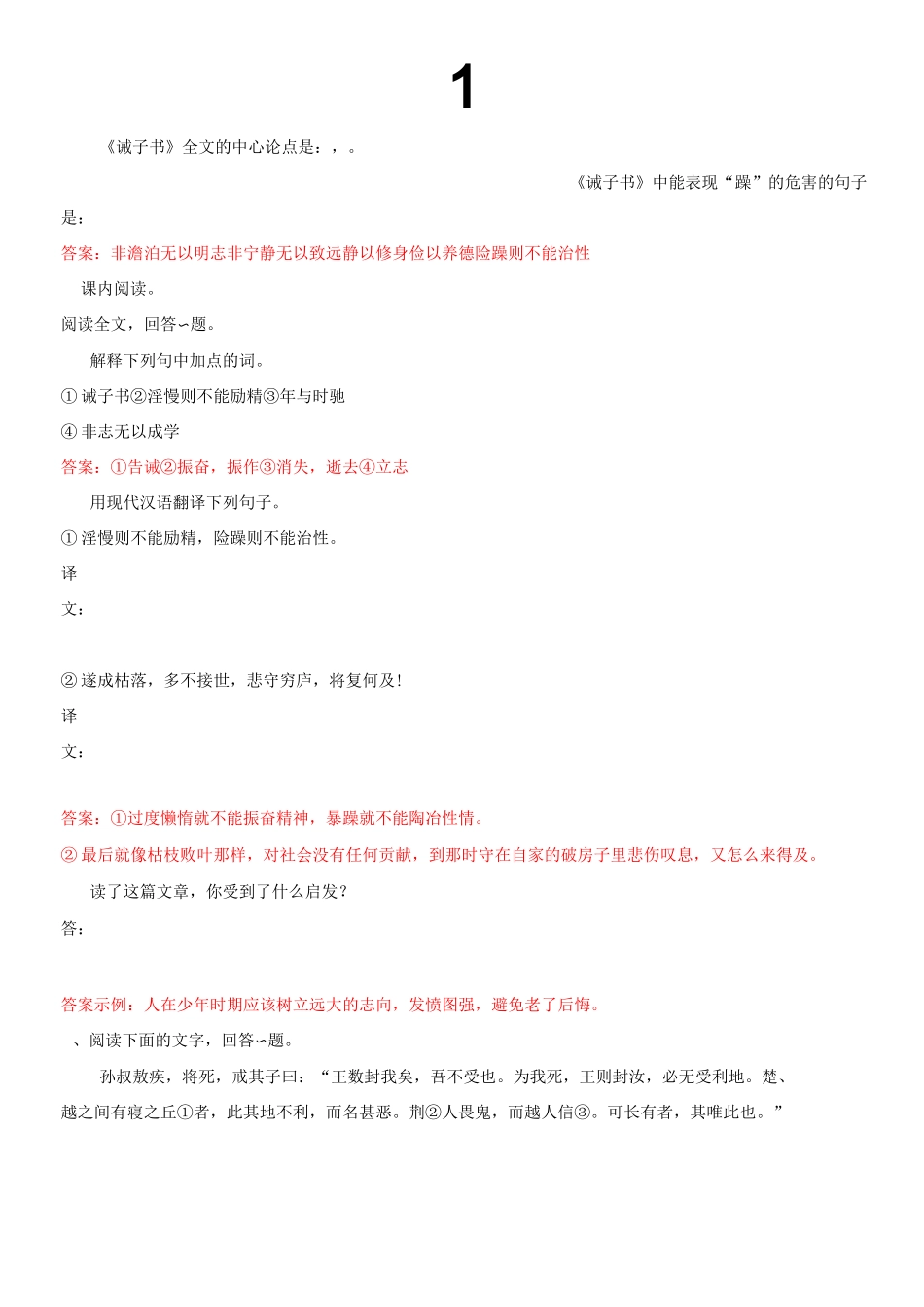 《诫子书》课内及课外对比阅读(附答案译文)_第2页