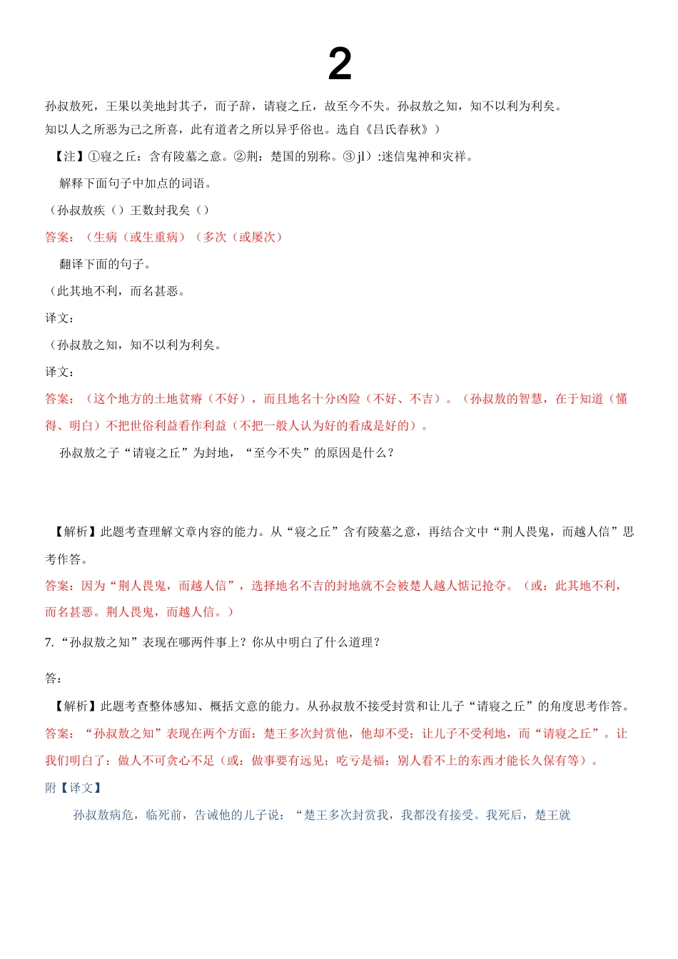 《诫子书》课内及课外对比阅读(附答案译文)_第3页