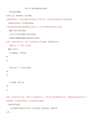 《诫子书》课内及课外对比阅读(附答案译文)