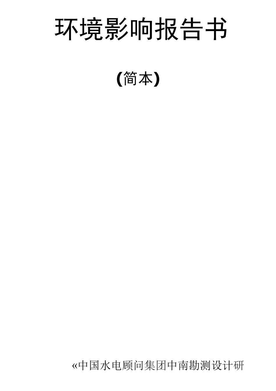 广东梅州抽水蓄能电站_第2页