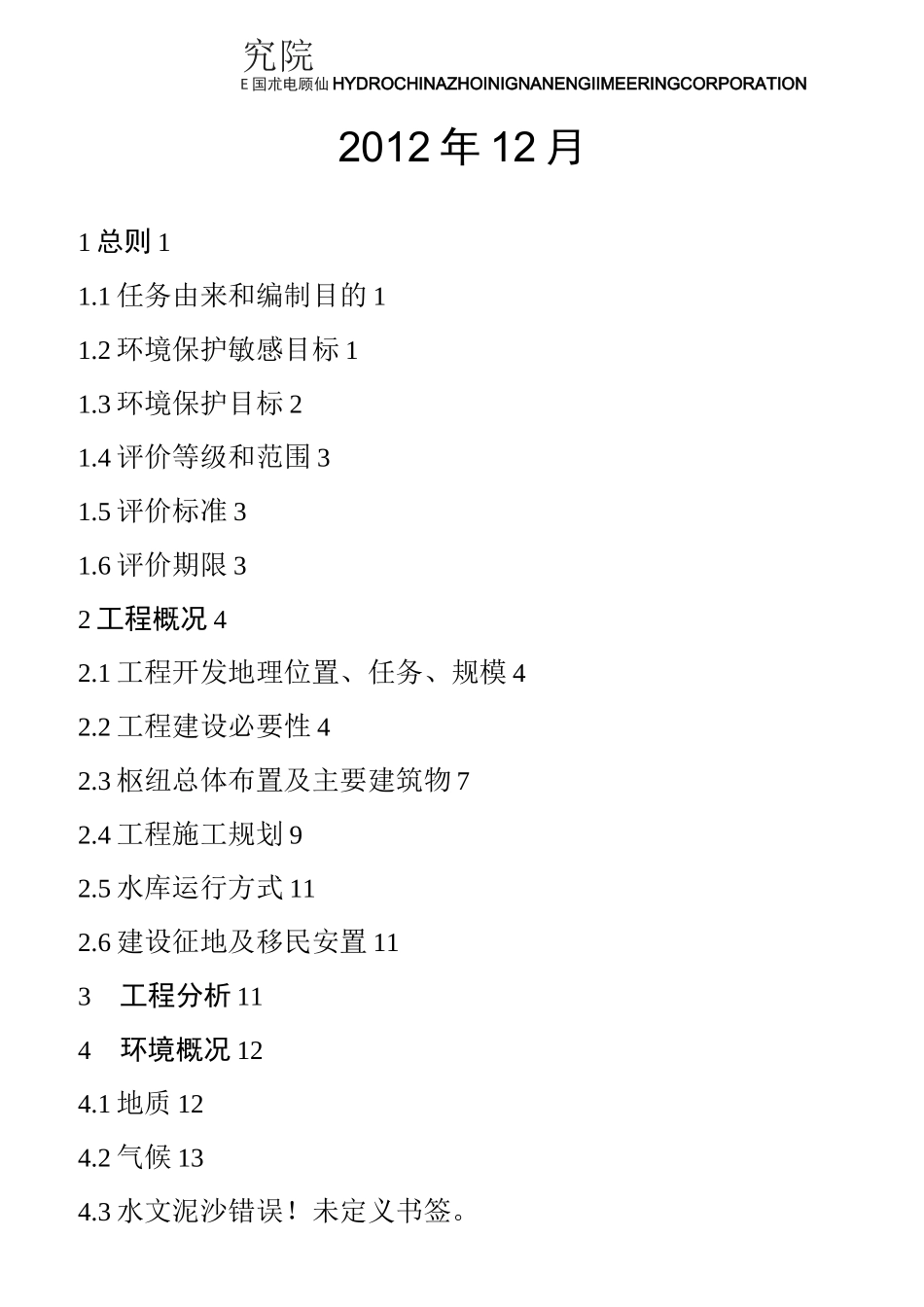 广东梅州抽水蓄能电站_第3页