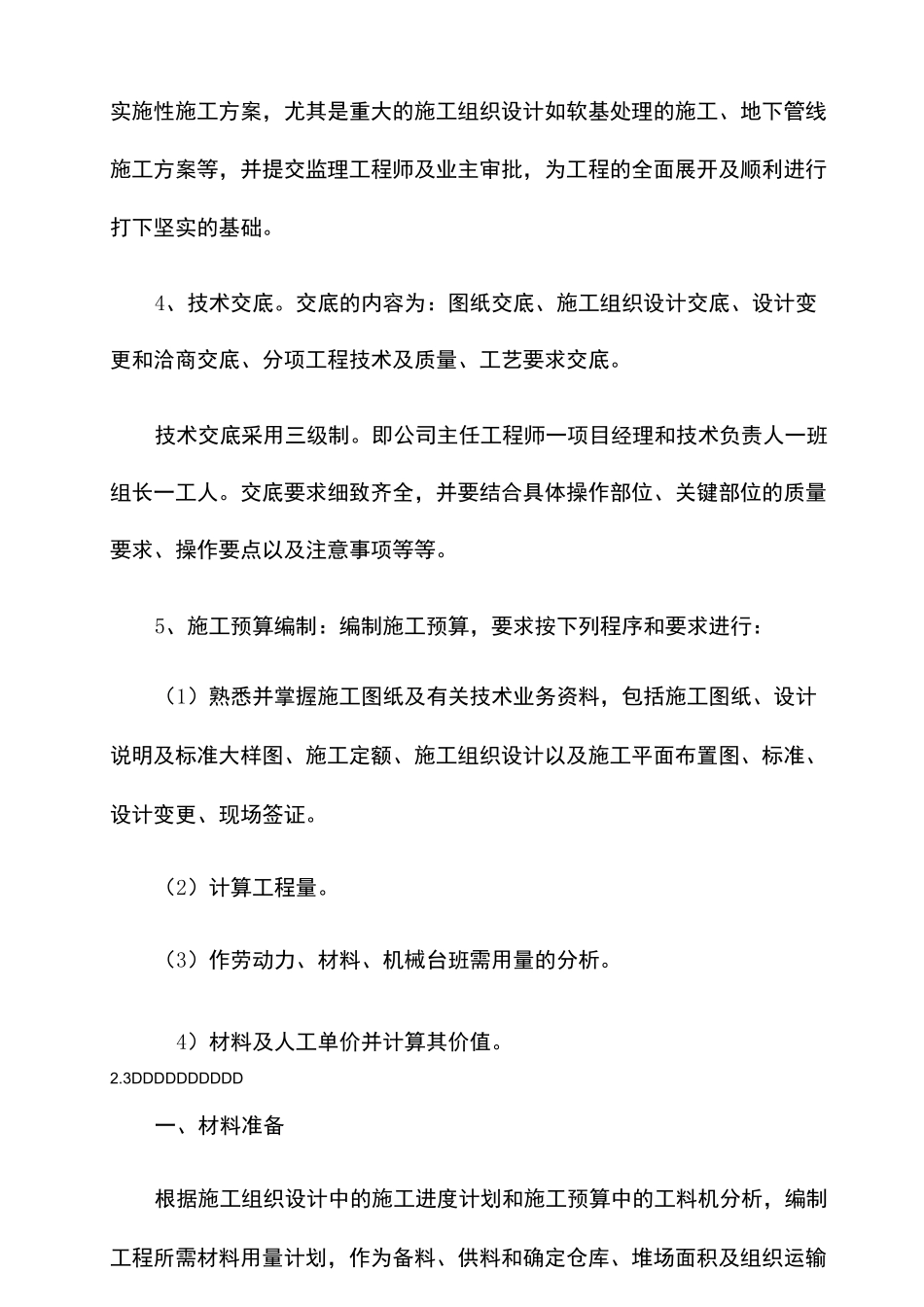 施工前期准备工作_第2页