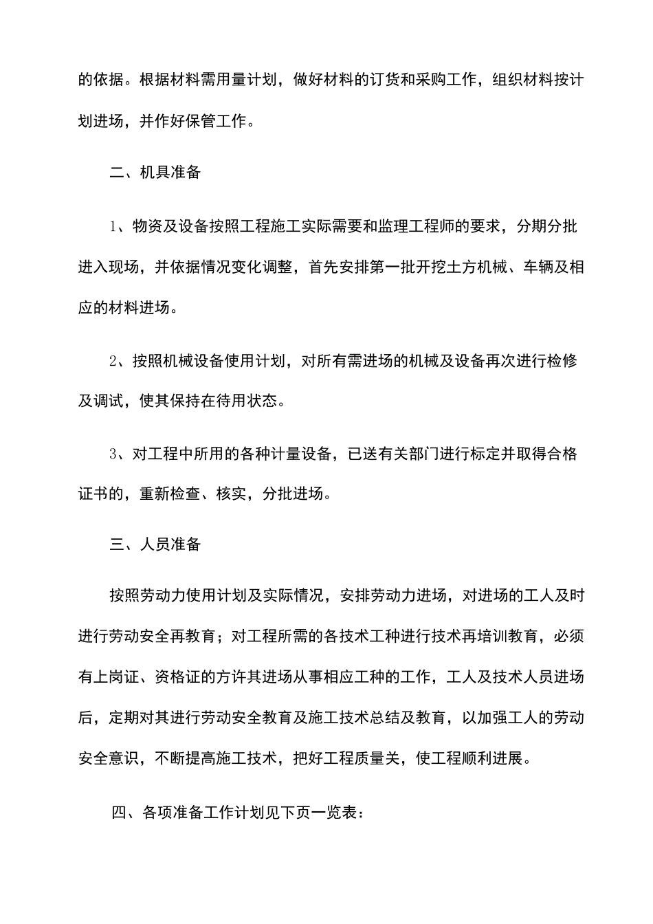 施工前期准备工作_第3页