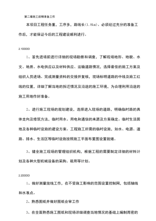 施工前期准备工作