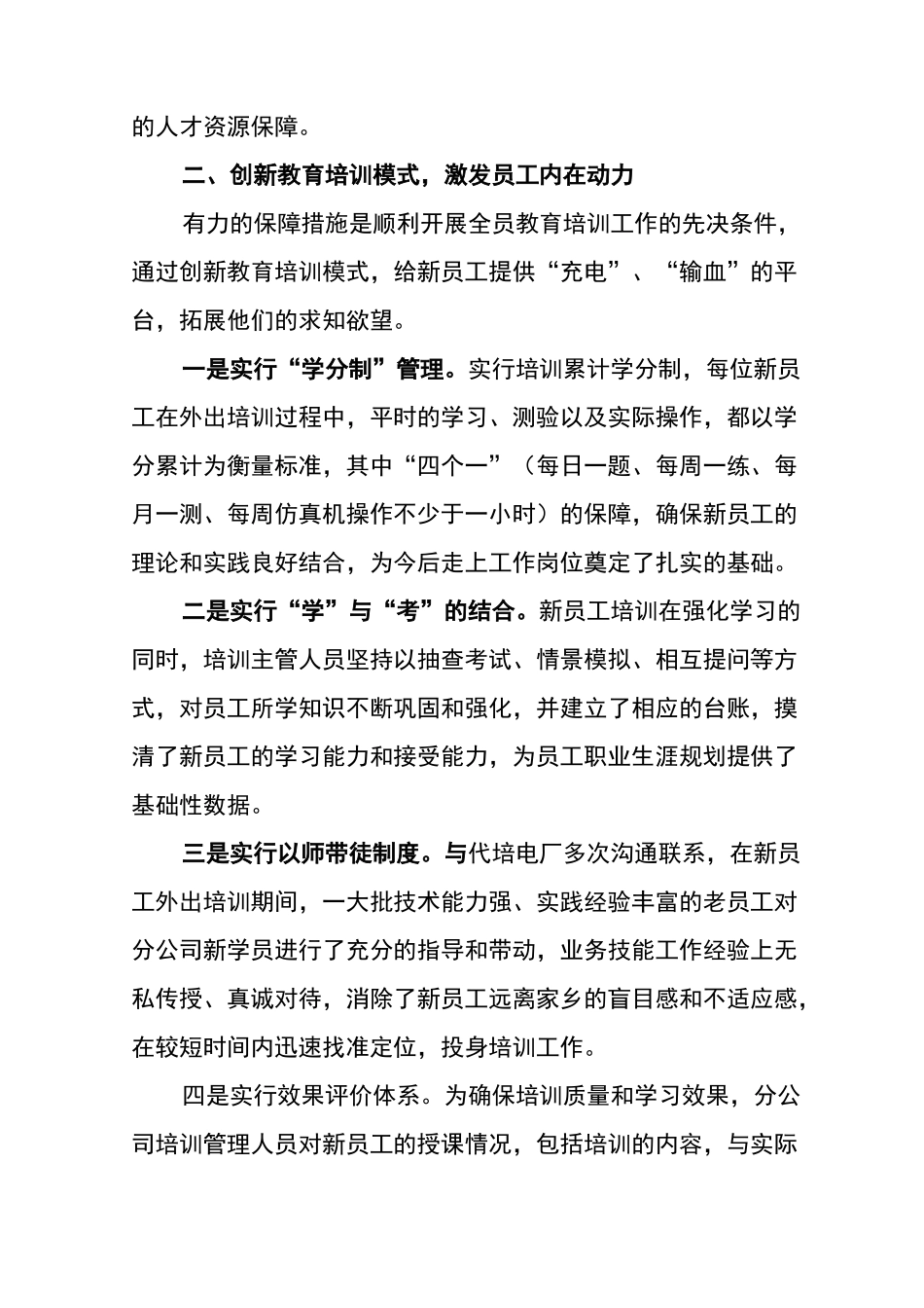 强化员工培训 实施管理提升_第2页