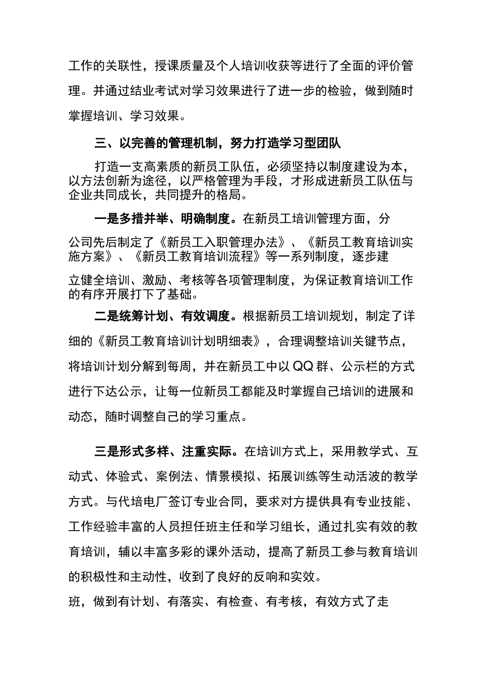 强化员工培训 实施管理提升_第3页