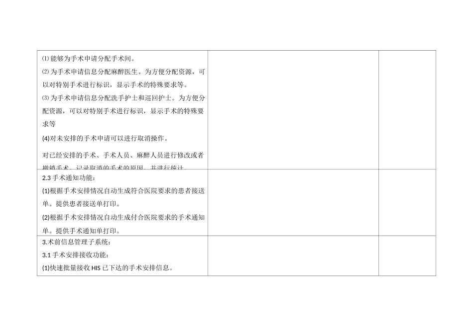手术麻醉系统_第2页