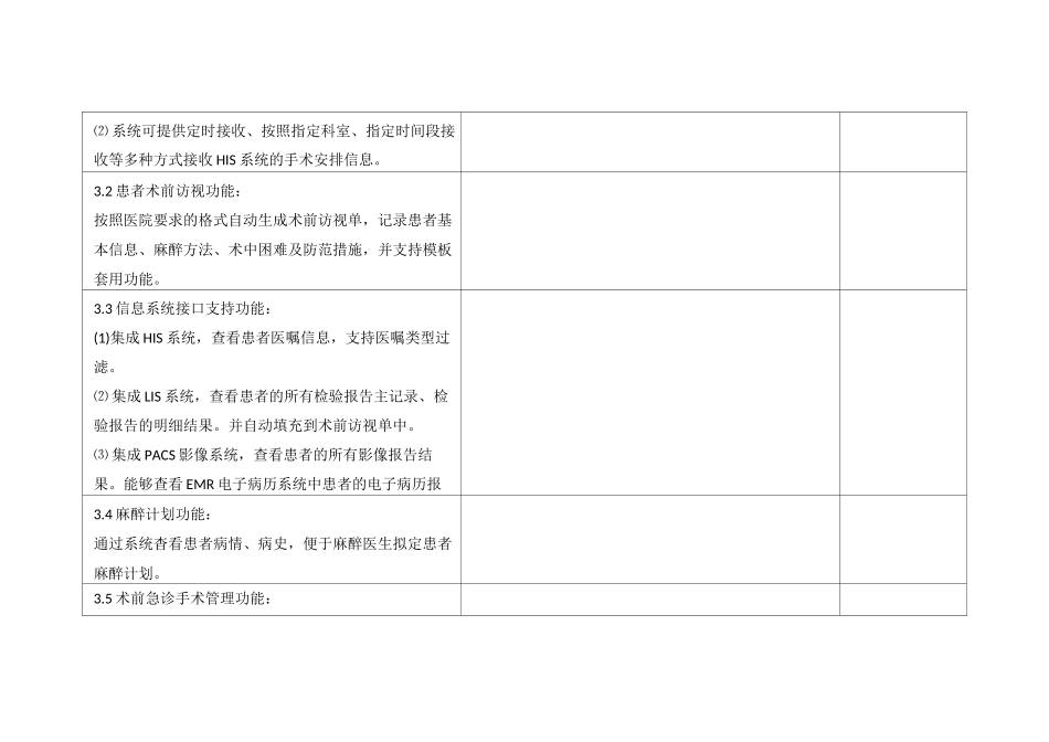 手术麻醉系统_第3页
