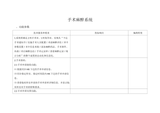 手术麻醉系统