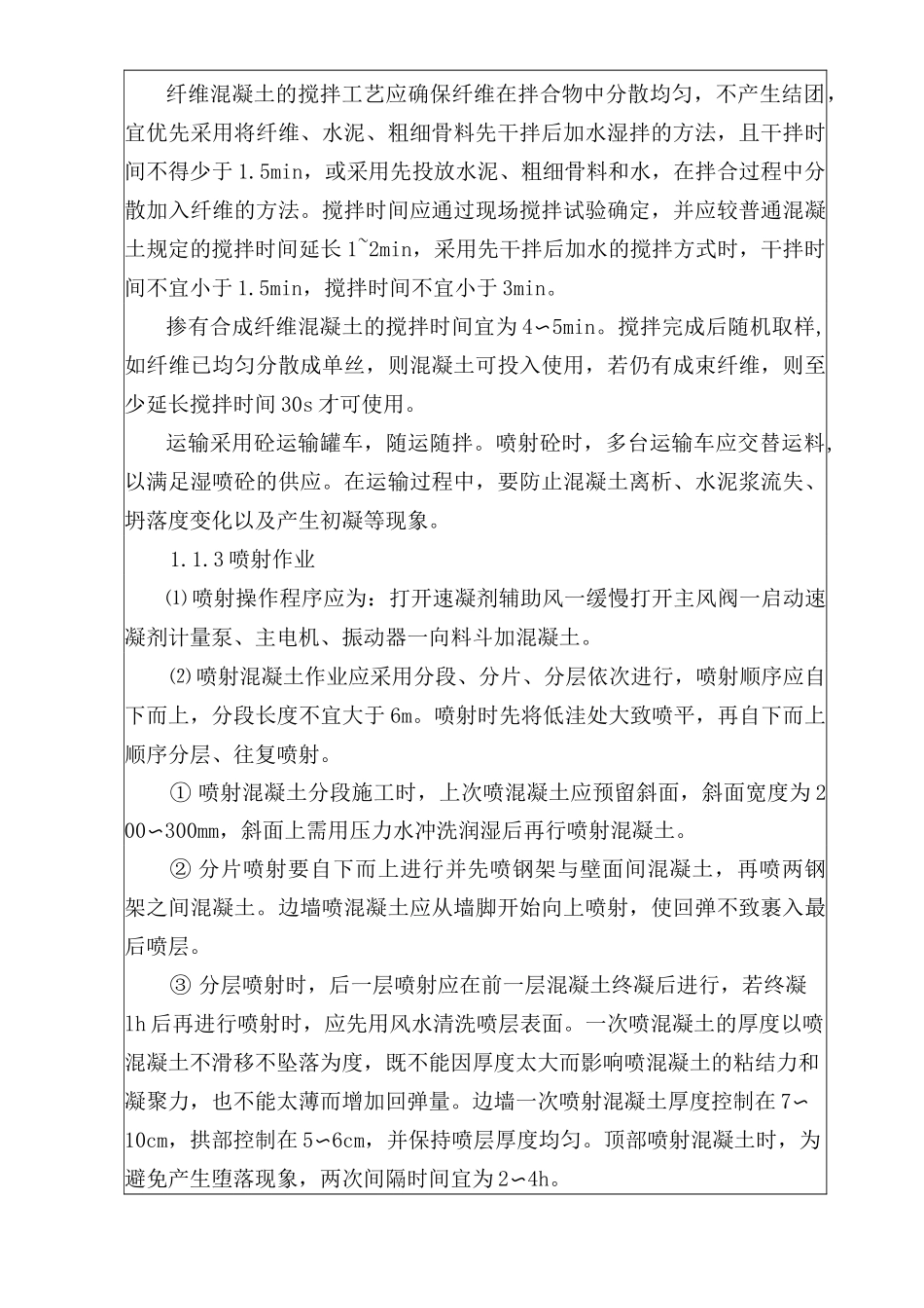 喷射混凝土施工工艺及流程_第3页