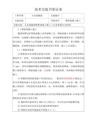 喷射混凝土施工工艺及流程